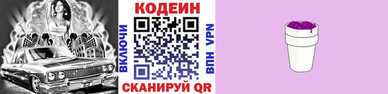 Купить закладки  Геленджик  Кодеиновый сироп Lean Purple Drank 
