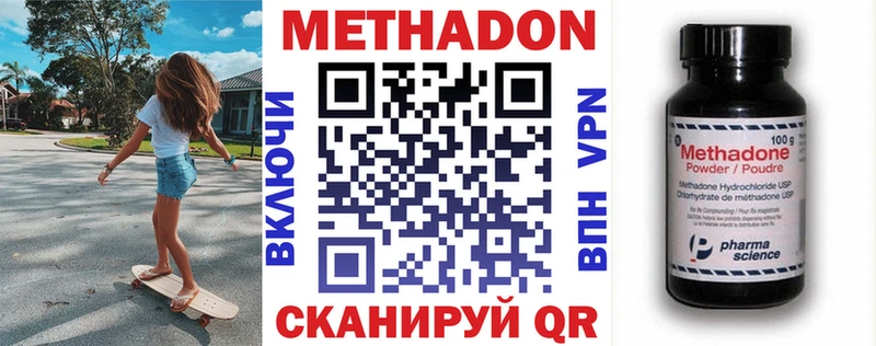 Метадон methadone  Купить  Геленджик 